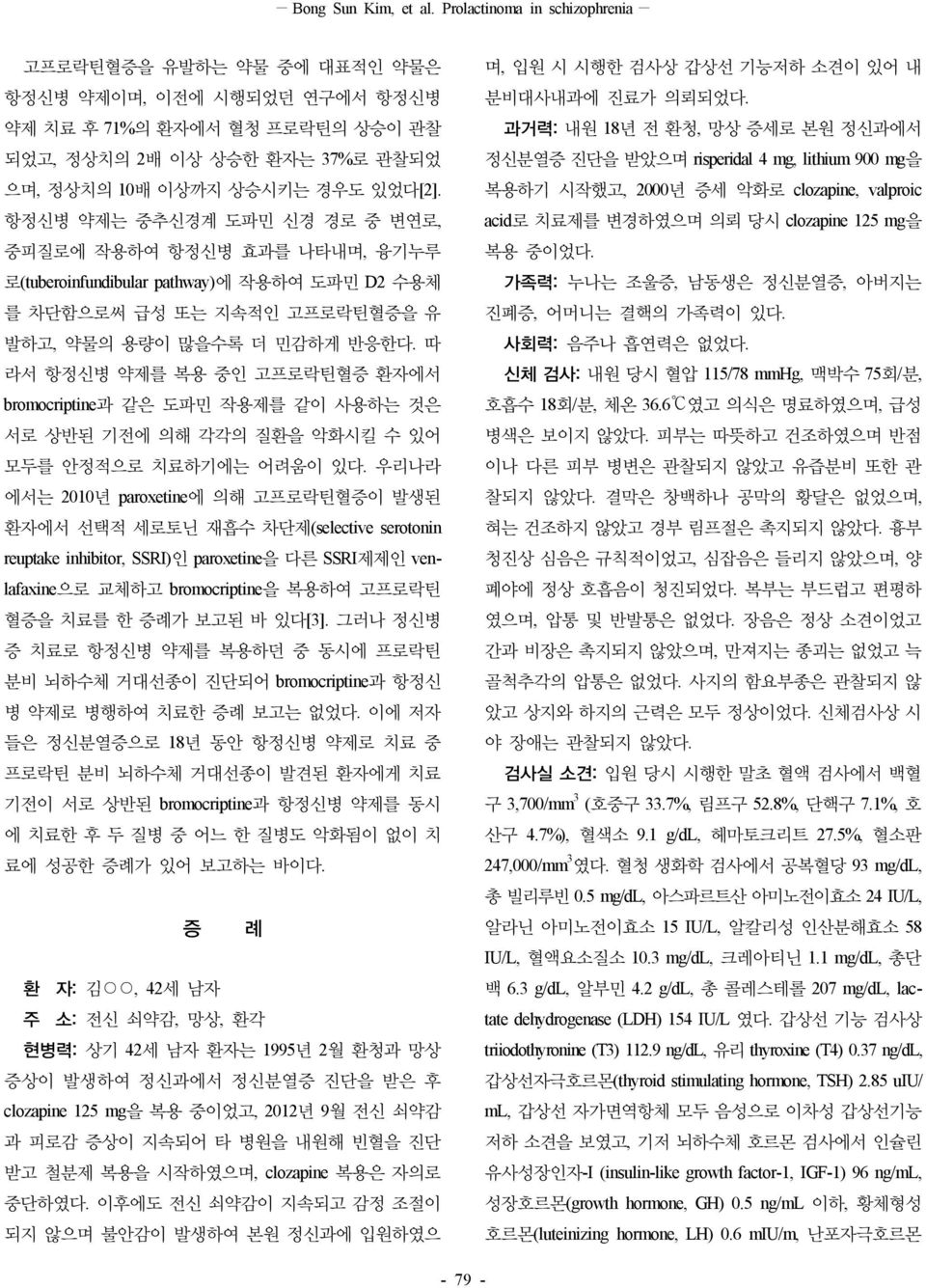 항정신병 약제는 중추신경계 도파민 신경 경로 중 변연로, 중피질로에 작용하여 항정신병 효과를 나타내며, 융기누루 로(tuberoinfundibular pathway)에 작용하여 도파민 D2 수용체 를 차단함으로써 급성 또는 지속적인 고프로락틴혈증을 유 발하고, 약물의 용량이 많을수록 더 민감하게 반응한다.