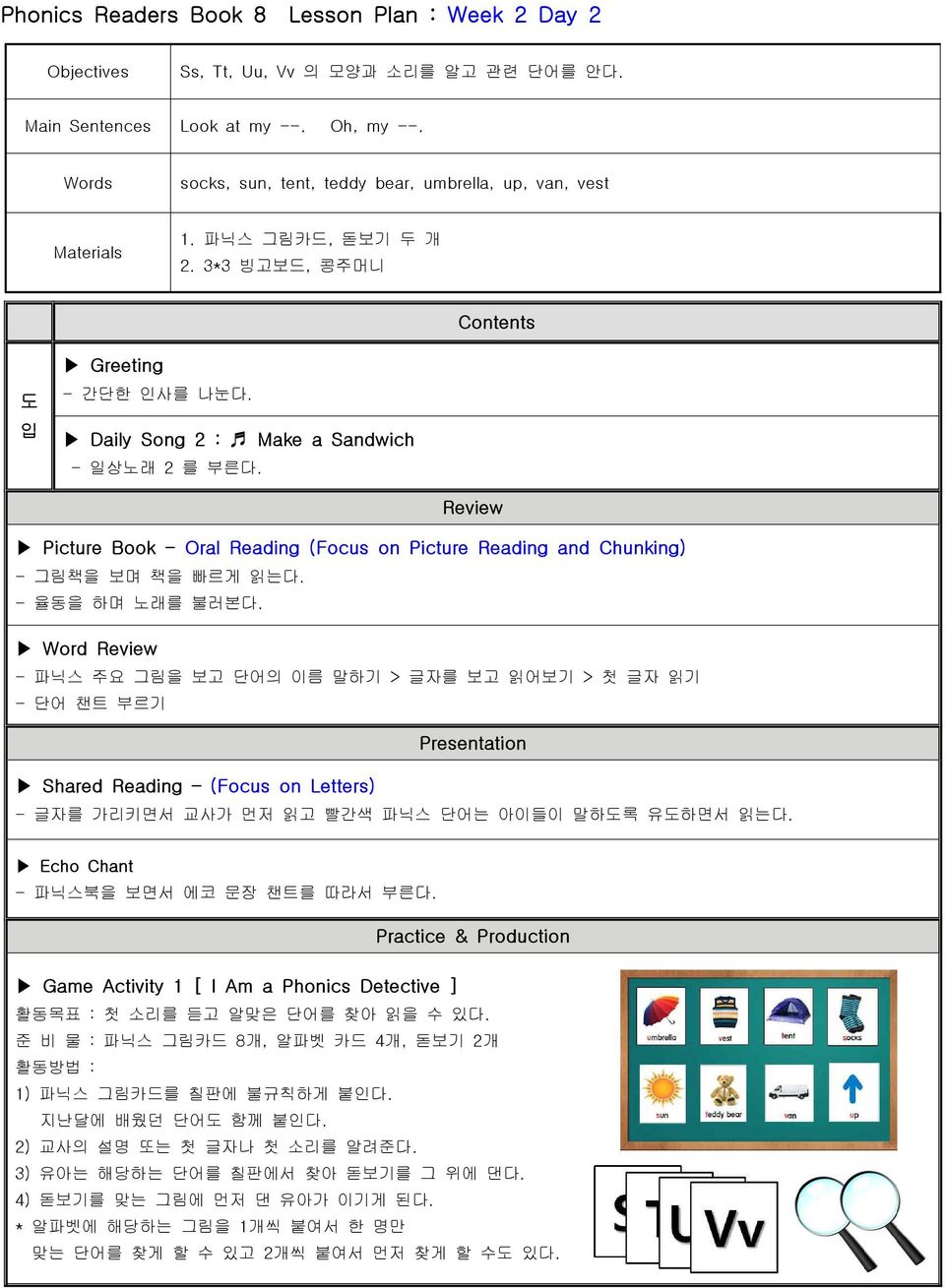 Review Picture Book - Oral Reading (Focus on Picture Reading and Chunking) - 그림책을 보며 책을 빠르게 읽는다. - 율동을 하며 노래를 불러본다.