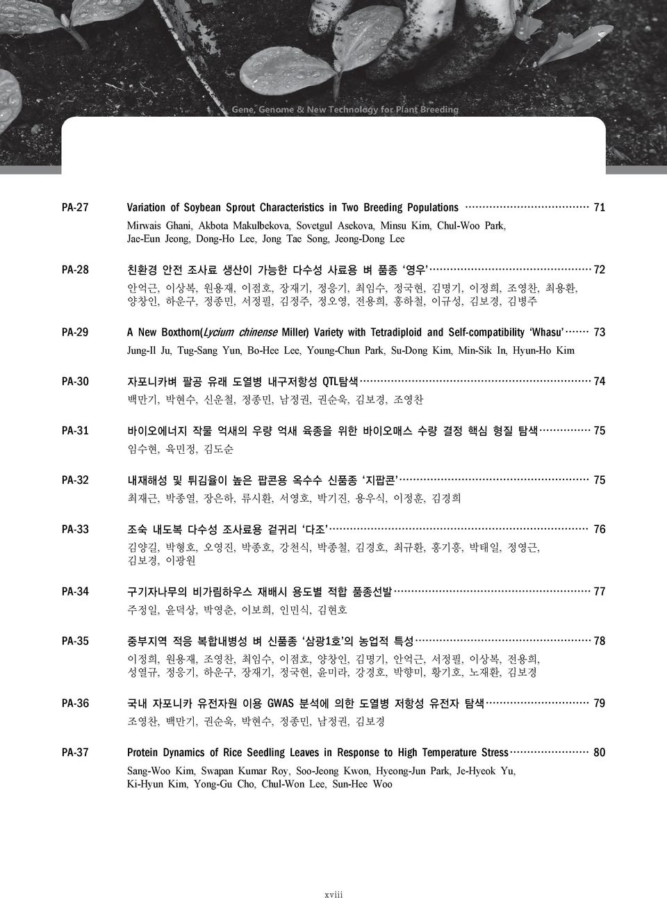 Boxthorn(Lycium chinense Miller) Variety with Tetradiploid and Self-compatibility Whasu 73 Jung-Il Ju, Tug-Sang Yun, Bo-Hee Lee, Young-Chun Park, Su-Dong Kim, Min-Sik In, Hyun-Ho Kim PA-30 자포니카벼 팔공