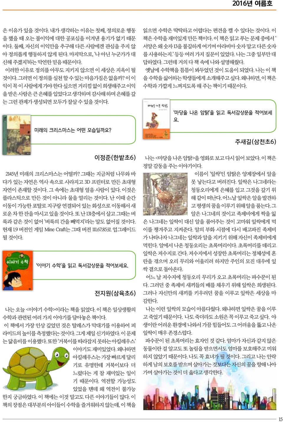 은 읽 푸 문제 중서 서양은 왜 숫자 13 불길하게 여기며 아라비아 숫자 말 다른 숫자 사용하지. 등등 여러 가지 질문 있었다. 나 그중 일부만 대 답하였다. 그런데 거의 다 속 나와 설명해줬다. 옛날 수학 틈틈 봐두었던 것 도움 되었다. 나 수학 싫어하 들게 소개해주 싶다. 왜냐하면, 은 수학과 가깝게 느껴지도록 해 주 기 문다.