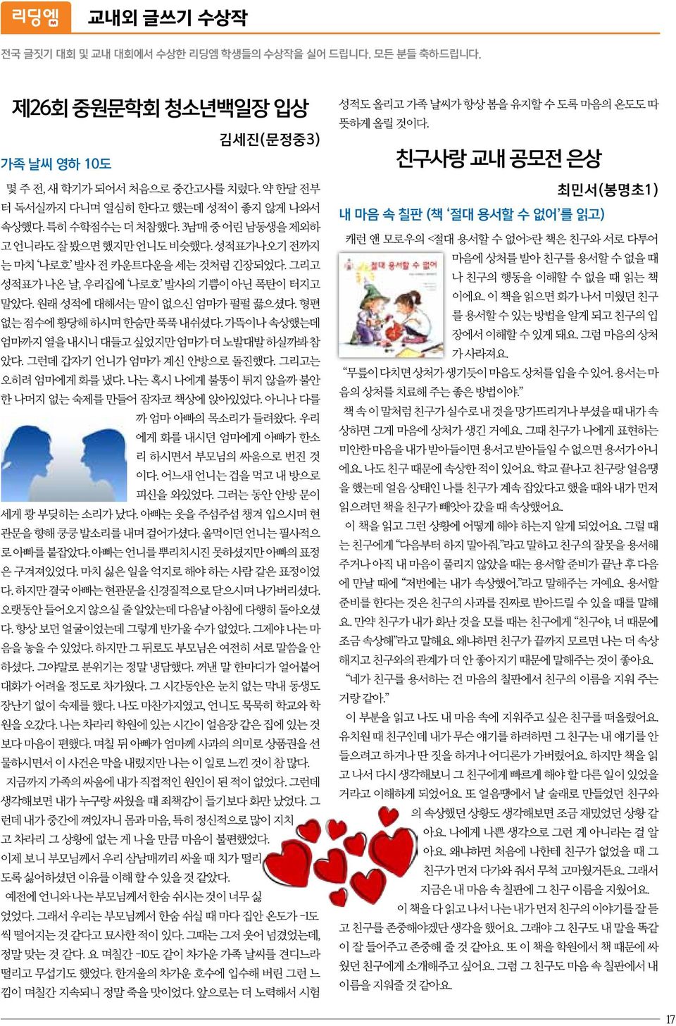 원래 성적 대해서 말 없으신 엄마가 펄펄 끓으셨다. 형편 없 점수 황당해 하시며 한숨만 푹푹 내쉬셨다. 가뜩나 속상했데 엄마까지 열 내시니 대들 싶었지만 엄마가 더 노발대발 하실까봐 참 았다. 그런데 갑자기 언니가 엄마가 계신 안방으로 돌진 그리 오히려 엄마게 화 냈다. 나 혹시 나게 불똥 튀지 않까 불안 한 나머지 없 숙제 만들어 잠자코 상 앉아있었다.