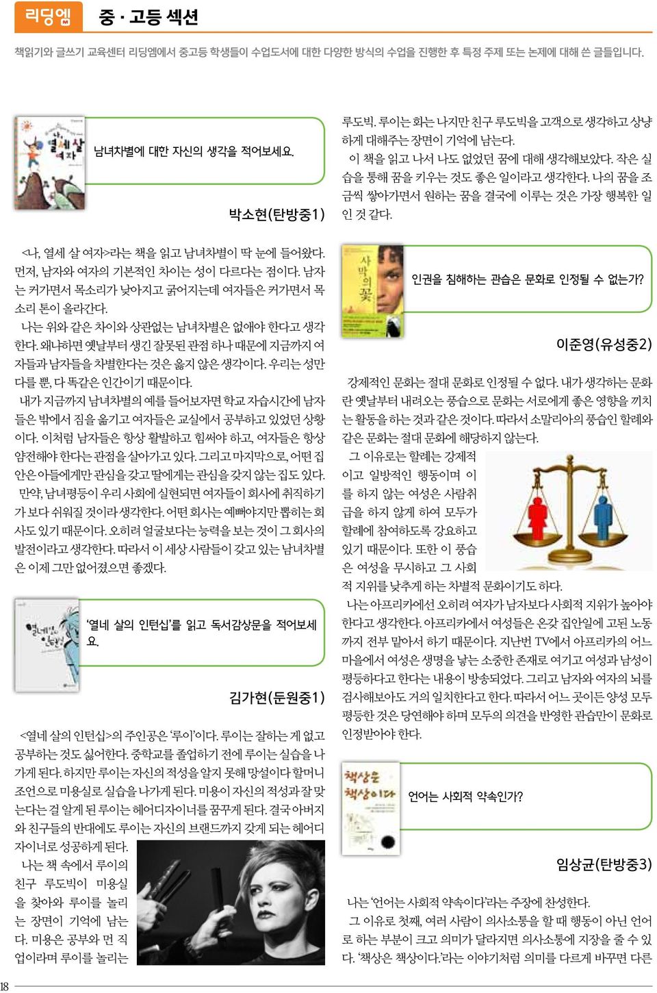 나 위와 같은 차와 상관없 남녀차별은 없애야 한다 생각 한다. 왜냐하면 옛날부터 생긴 잘못된 관점 하나 문 지금까지 여 자들과 남자들 차별한다 것은 옳지 않은 생각다. 우리 성만 다 뿐, 다 똑같은 인간기 문다. 내가 지금까지 남녀차별의 예 들어보자면 학교 자습시간 남자 들은 밖서 짐 옮기 여자들은 교실서 공부하 있었던 상황 다.