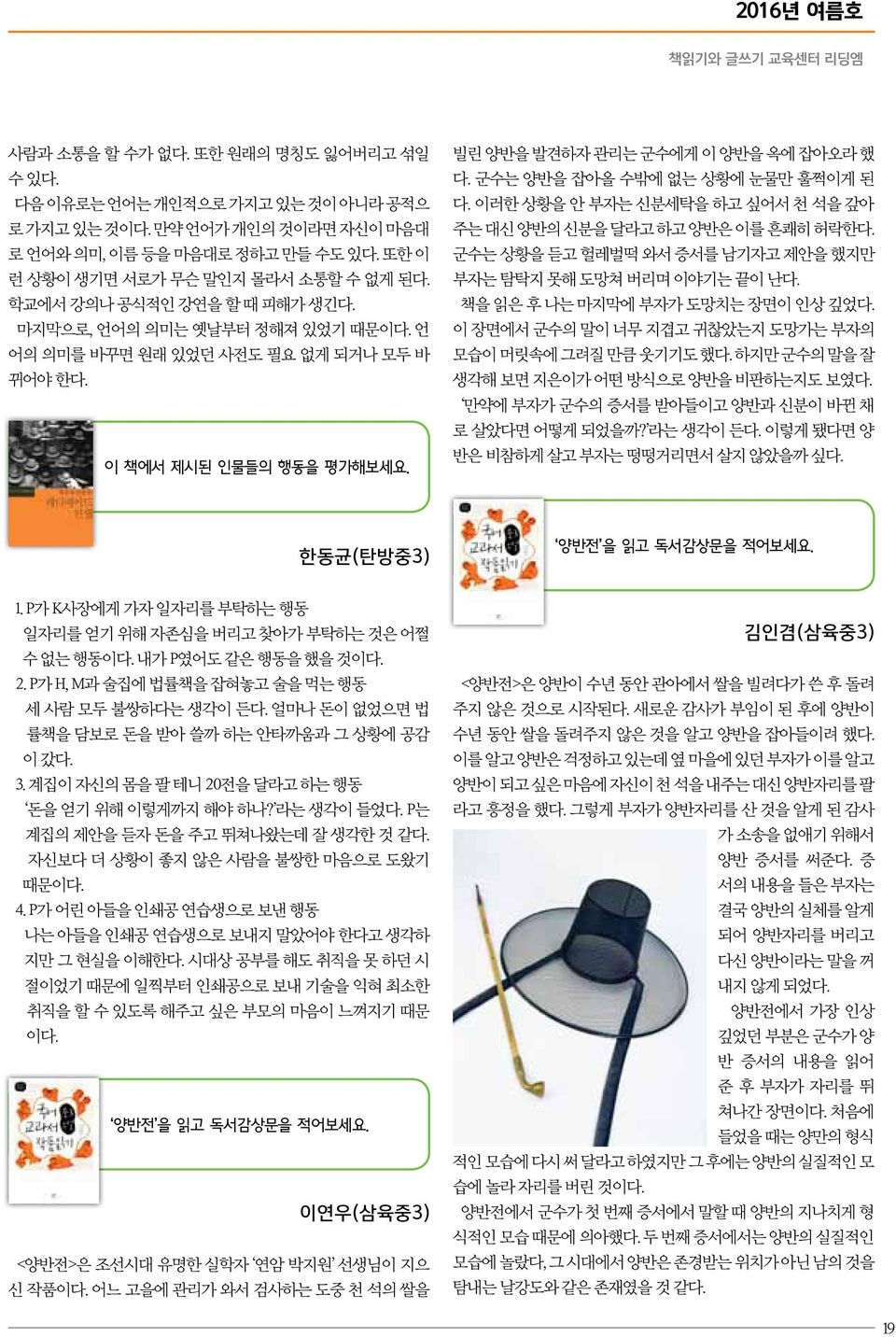 러한 상황 안 부자 신분세탁 하 싶어서 천 석 갚아 주 대신 양반의 신분 달라 하 양반은 흔쾌히 허락한다. 군수 상황 듣 헐레벌떡 와서 증서 남기자 제안 했지만 부자 탐탁지 못해 도망쳐 버리며 야기 끝 난다. 읽은 후 나 마지막 부자가 도망치 장면 인상 깊었다.