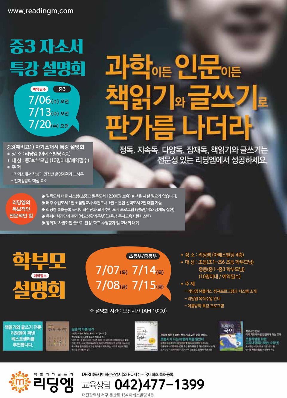 리딩엠의 독보적인 전문적인 힘 필독도서 대출 시스템(초중 필독도서 12,000권 보유) 사실 필요가 없습니다.