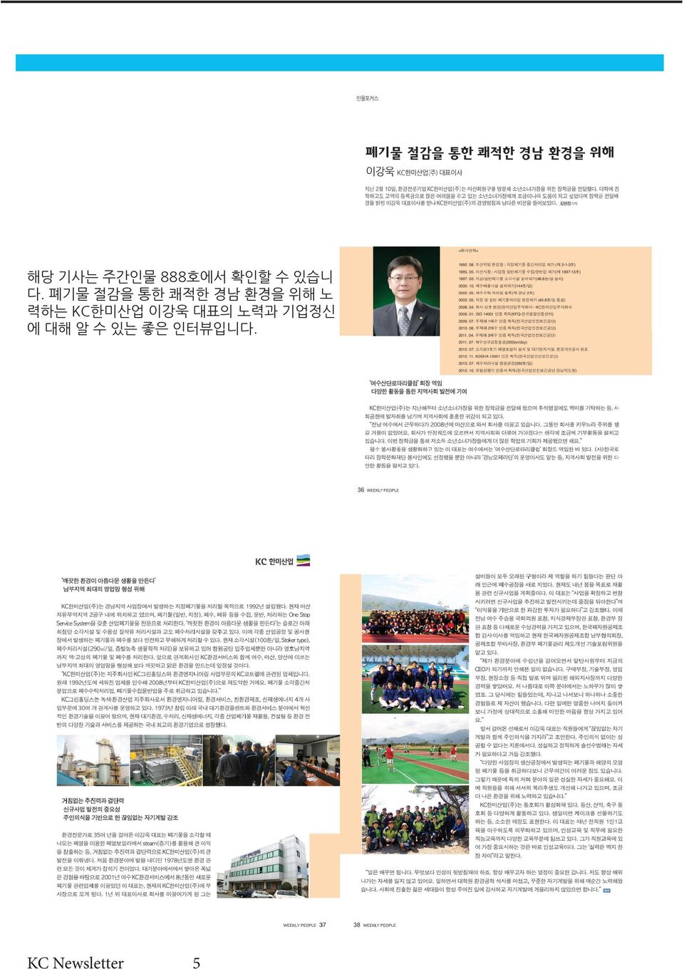 KC한미산업 이강욱 대표의 노력과 기업정신 에 대해 알