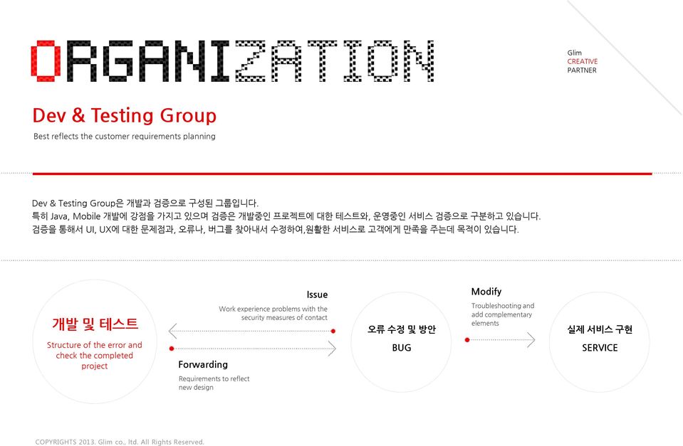 검증을 통해서 UI, UX에 대한 문제점과, 오류나, 버그를 찾아내서 수정하여,원활한 서비스로 고객에게 만족을 주는데 목적이 있습니다.