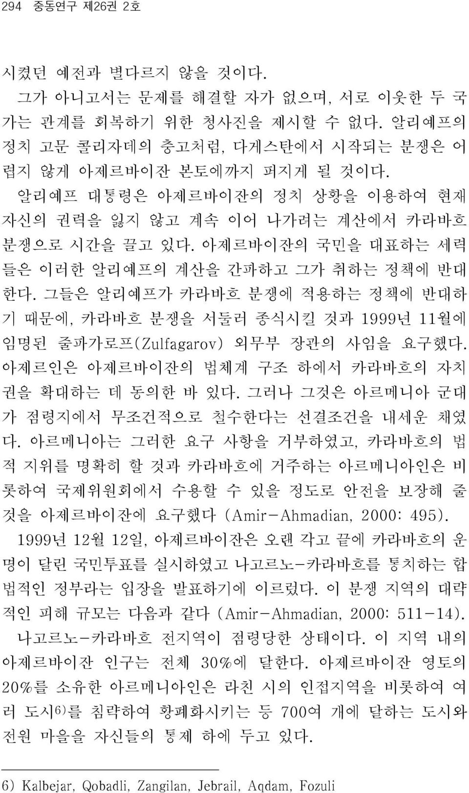 그들은 알리예프가 카라바흐 분쟁에 적용하는 정책에 반대하 기 때문에, 카라바흐 분쟁을 서둘러 종식시킬 것과 1999년 11월에 임명된 줄파가로프(Zulfagarov) 외무부 장관의 사임을 요구했다. 아제르인은 아제르바이잔의 법체계 구조 하에서 카라바흐의 자치 권을 확대하는 데 동의한 바 있다.