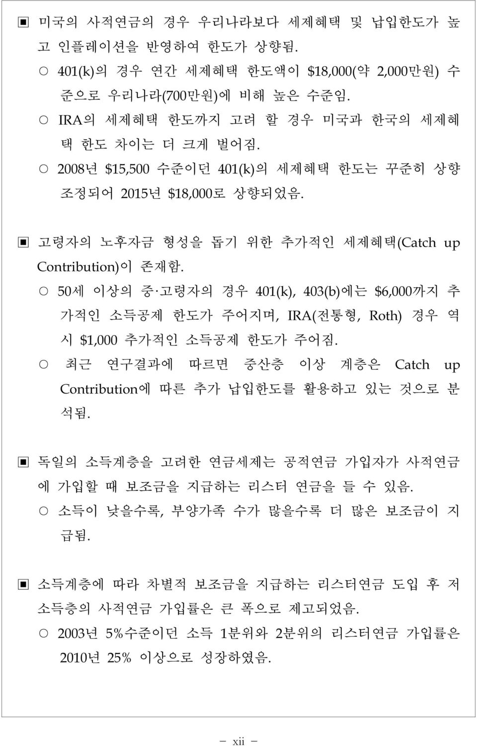 50세 이상의 중 고령자의 경우 401(k),403(b)에는 $6,000까지 추 가적인 소득공제 한도가 주어지며,IRA(전통형,Roth)경우 역 시 $1,000추가적인 소득공제 한도가 주어짐. 최근 연구결과에 따르면 중산층 이상 계층은 Catch up Contribution에 따른 추가 납입한도를 활용하고 있는 것으로 분 석됨.