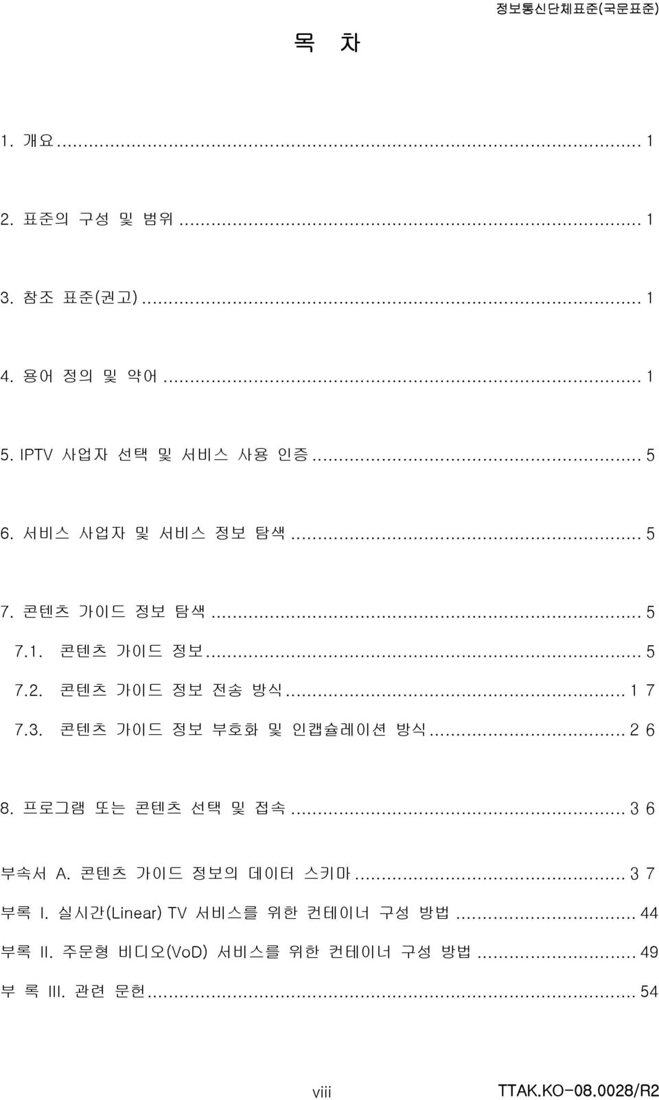 콘텐츠 가이드 정보 전송 방식... 17 7.3. 콘텐츠 가이드 정보 부호화 및 인캡슐레이션 방식... 26 8. 프로그램 또는 콘텐츠 선택 및 접속... 36 부속서 A.