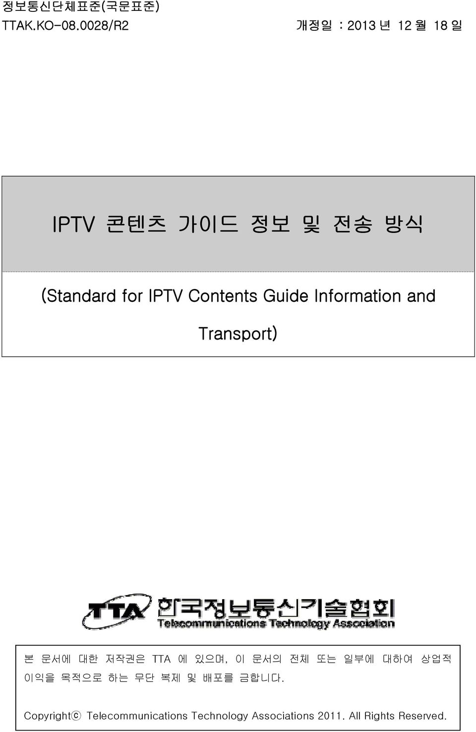 있으며, 이 문서의 전체 또는 일부에 대하여 상업적 이익을 목적으로 하는 무단 복제 및 배포를 금합니다.