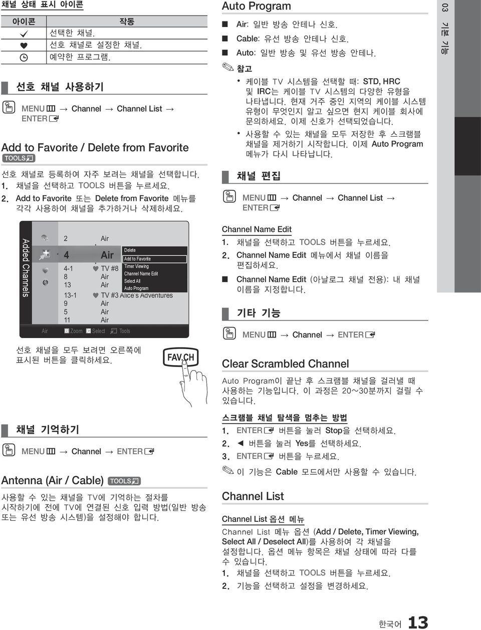 참고 케이블 TV 시스템을 선택할 때: STD, HRC 및 IRC는 케이블 TV 시스템의 다양한 유형을 나타냅니다. 현재 거주 중인 지역의 케이블 시스템 유형이 무엇인지 알고 싶으면 현지 케이블 회사에 문의하세요. 이제 신호가 선택되었습니다. 사용할 수 있는 채널을 모두 저장한 후 스크램블 채널을 제거하기 시작합니다.