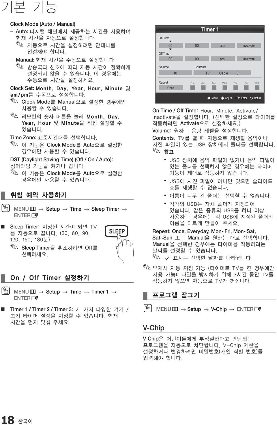 이 기능은 Clock Mode를 Auto으로 설정한 경우에만 사용할 수 있습니다. DST (Daylight Saving Time) (Off / On / Auto): 섬머타임 기능을 켜거나 끕니다. 이 기능은 Clock Mode를 Auto으로 설정한 경우에만 사용할 수 있습니다.