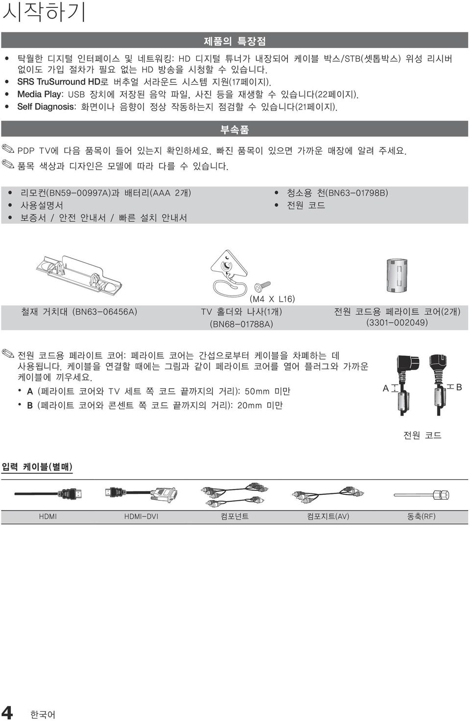 품목 색상과 디자인은 모델에 따라 다를 수 있습니다.