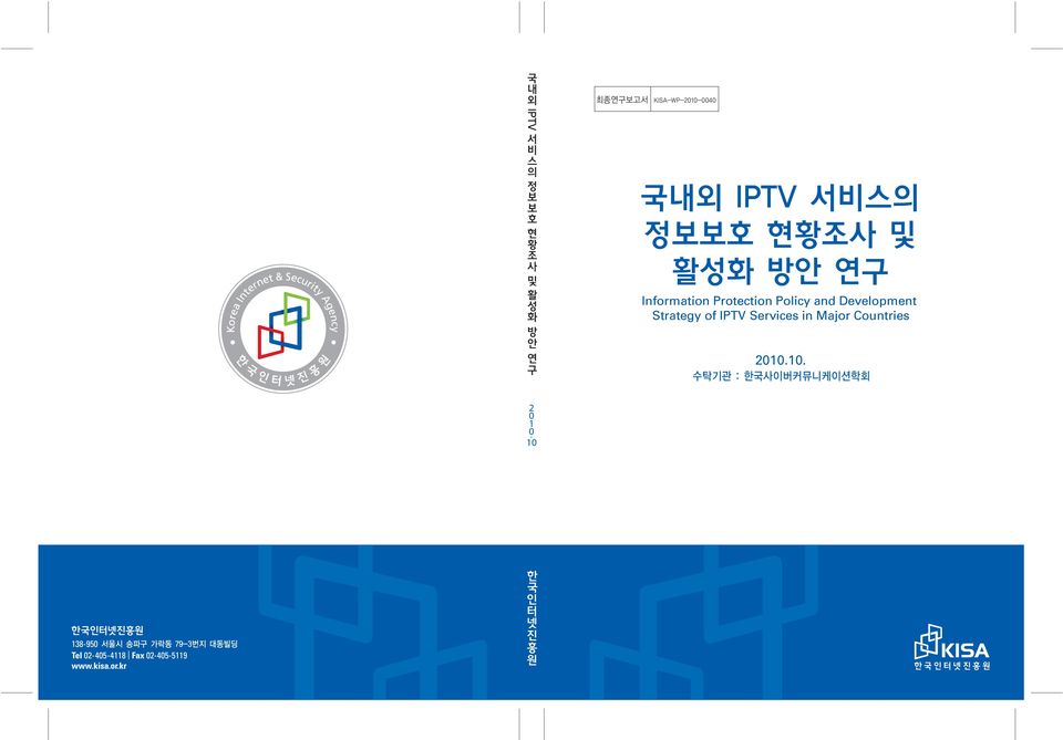 Information Protection Policy and Development Strategy of