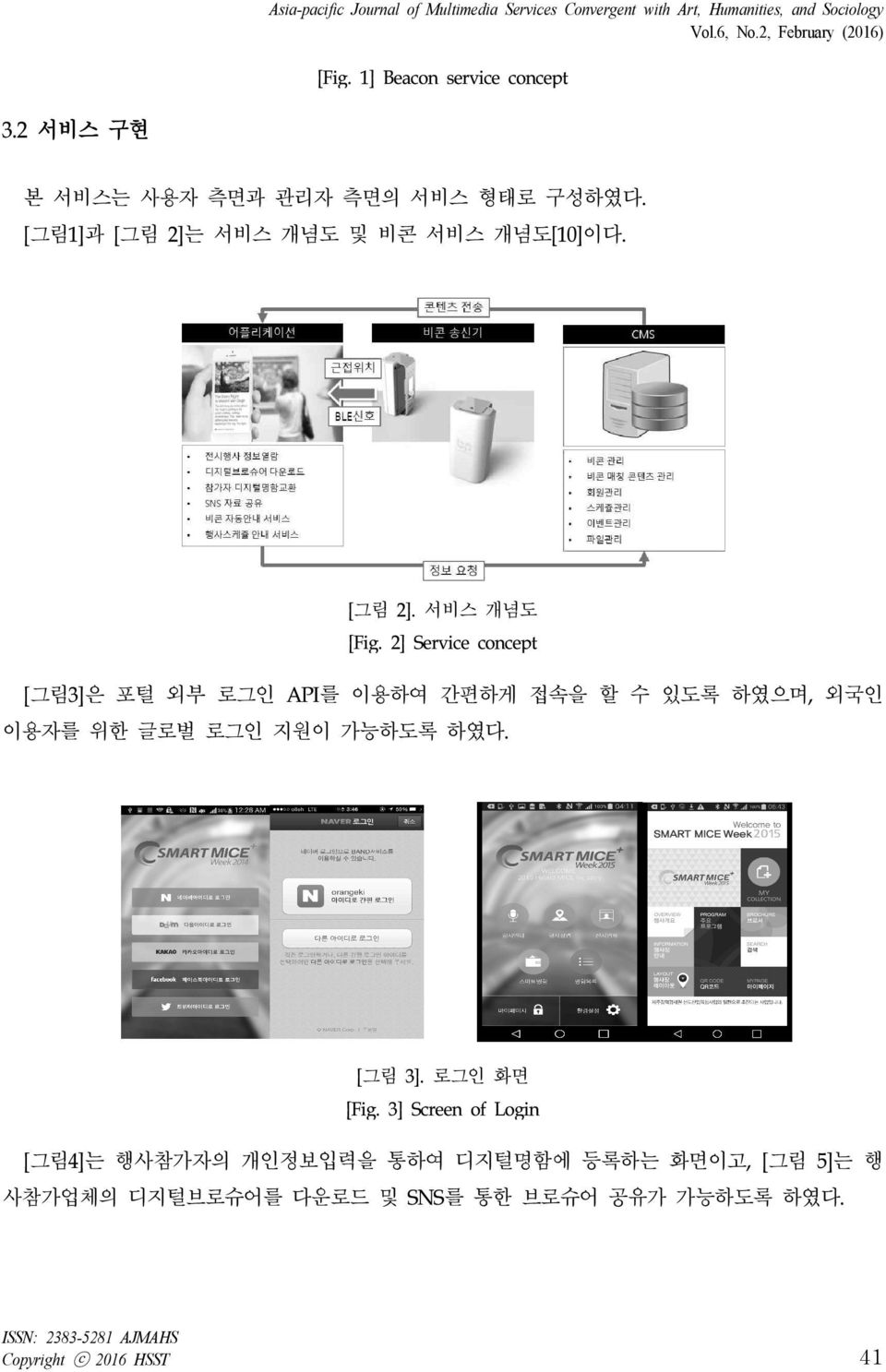 2] Service concept [그림3]은 포털 외부 로그인 API를 이용하여 간편하게 접속을 할 수 있도록 하였으며, 외국인 이용자를 위한 글로벌 로그인 지원이 가능하도록 하였다. [그림 3]. 로그인 화면 [Fig.