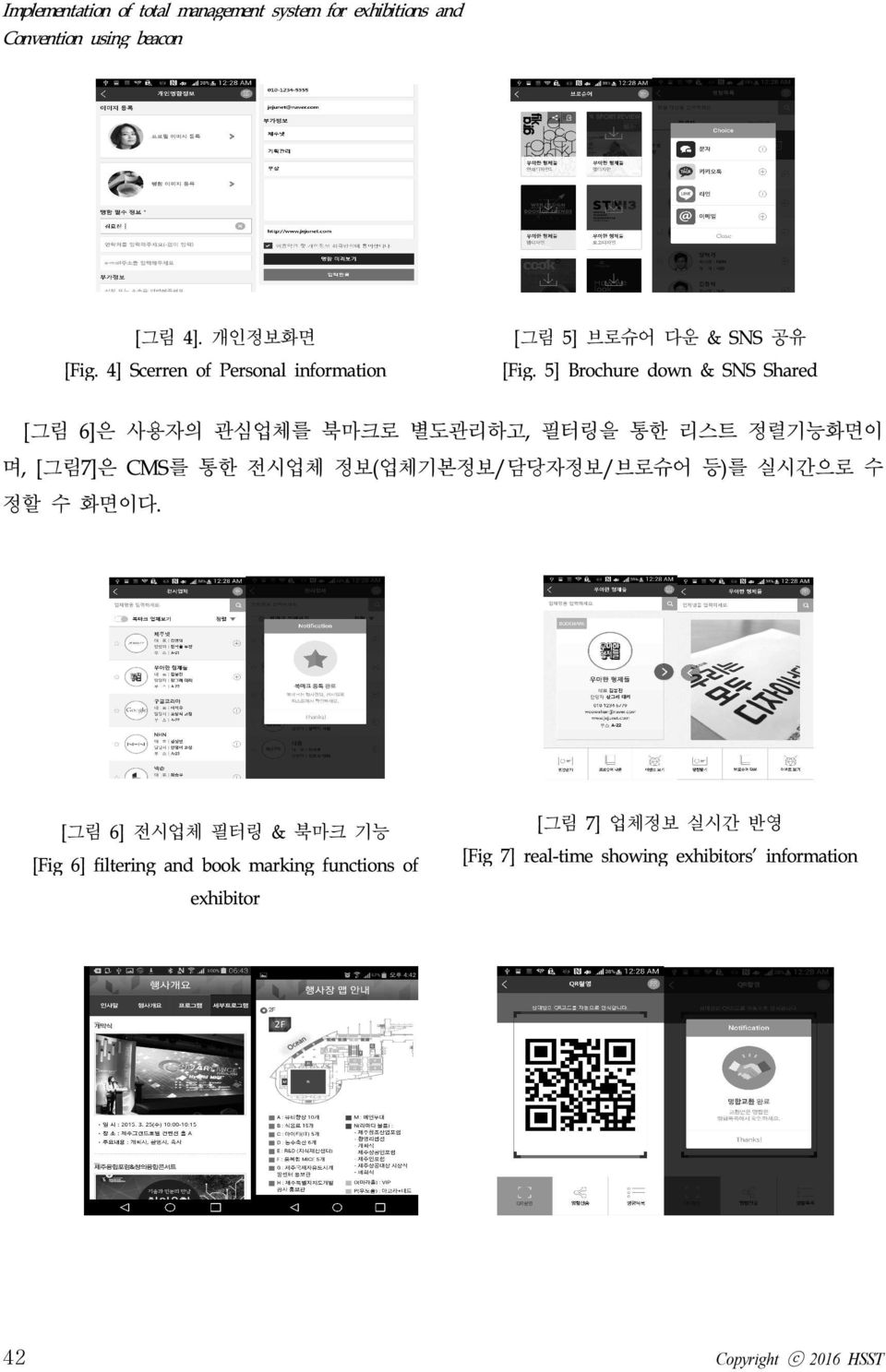 5] Brochure down & SNS Shared [그림 6]은 사용자의 관심업체를 북마크로 별도관리하고, 필터링을 통한 리스트 정렬기능화면이 며, [그림7]은 CMS를 통한 전시업체