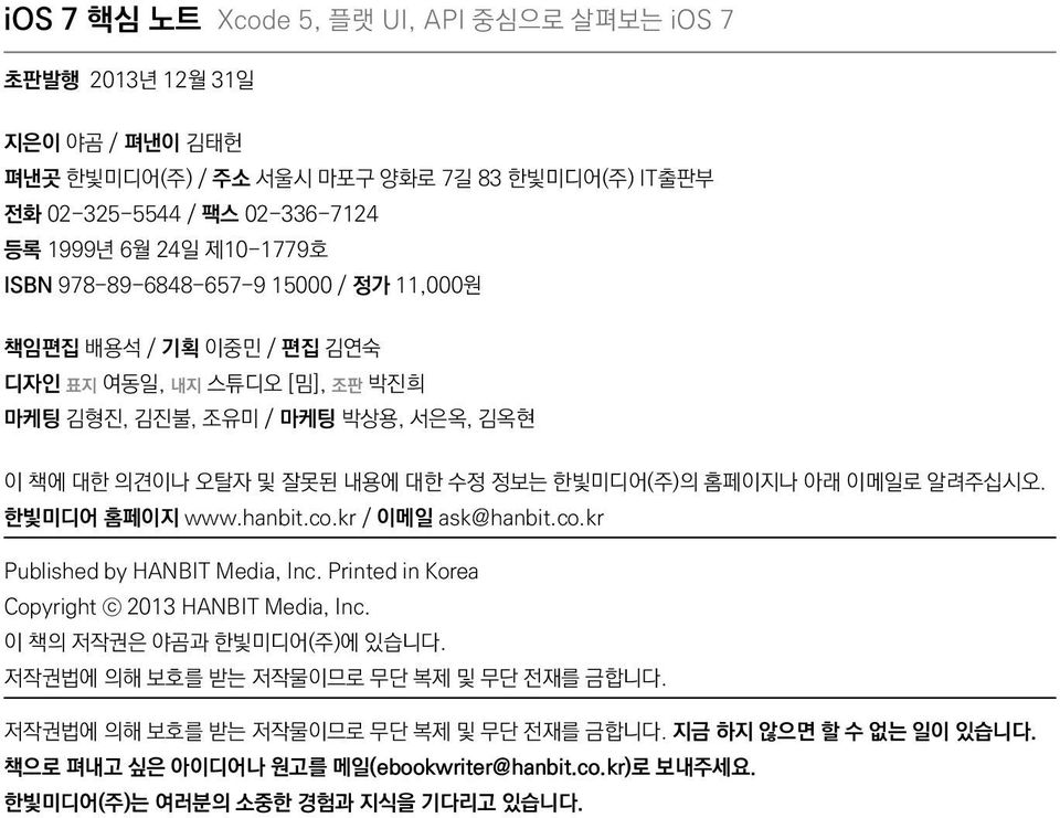 아래 이메일로 알려주십시오. 한빛미디어 홈페이지 www.hanbit.co.kr / 이메일 ask@hanbit.co.kr Published by HANBIT Media, Inc. Printed in Korea Copyright c 2013 HANBIT Media, Inc. 이 책의 저작권은 야곰과 한빛미디어(주)에 있습니다.