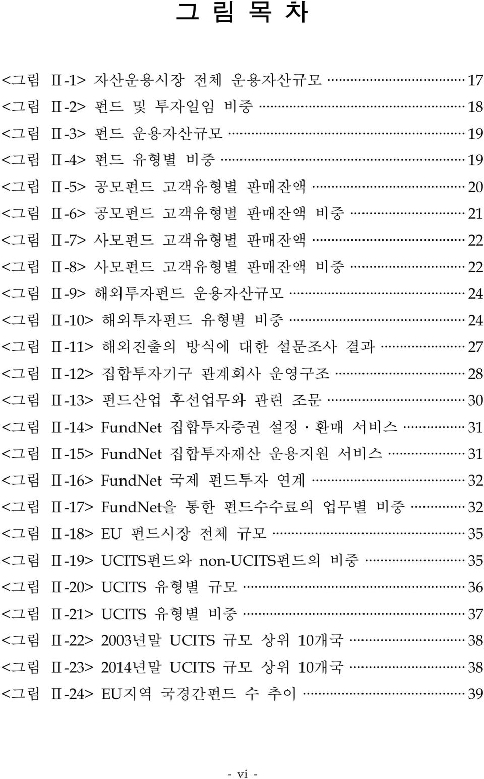 <그림 Ⅱ-14> FundNet 집합투자증권 설정 환매 서비스 31 <그림 Ⅱ-15> FundNet 집합투자재산 운용지원 서비스 31 <그림 Ⅱ-16> FundNet 국제 펀드투자 연계 32 <그림 Ⅱ-17> FundNet을 통한 펀드수수료의 업무별 비중 32 <그림 Ⅱ-18> EU 펀드시장 전체 규모 35 <그림 Ⅱ-19>