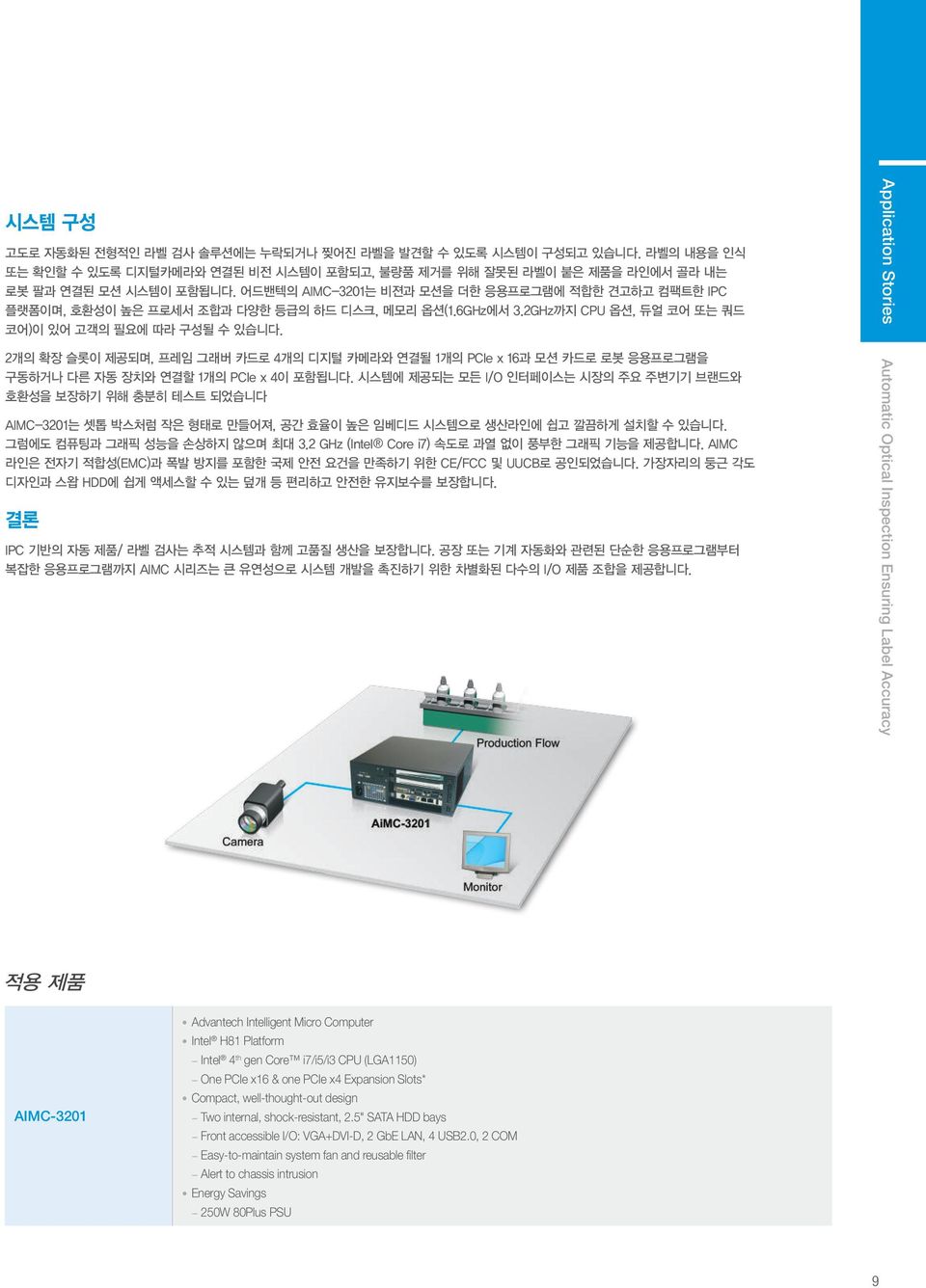 2개의 확장 슬롯이 제공되며, 프레임 그래버 카드로 4개의 디지털 카메라와 연결될 1개의 PCle x 16과 모션 카드로 로봇 응용프로그램을 구동하거나 다른 자동 장치와 연결할 1개의 PCle x 4이 포함됩니다.