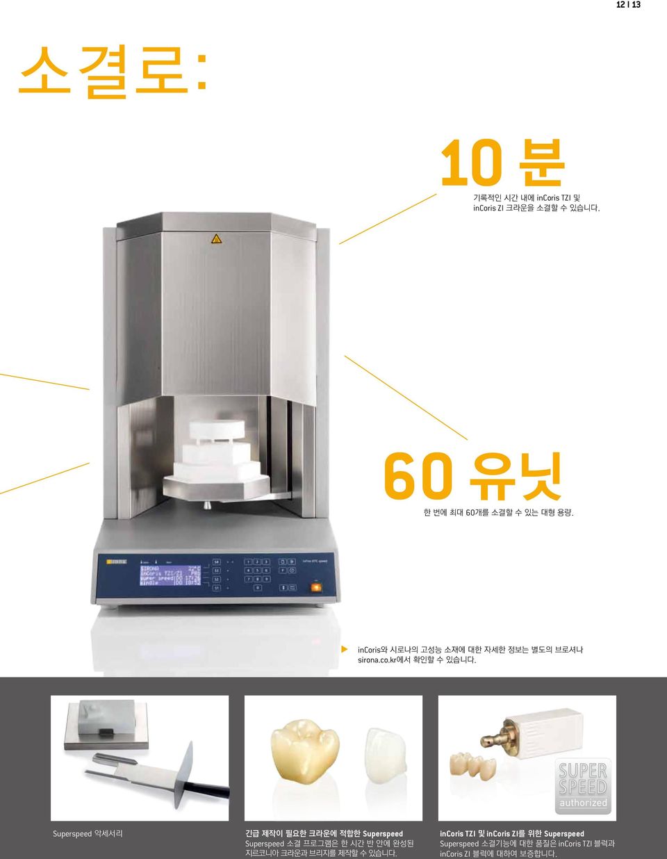 authorized Superspeed 악세서리 긴급 제작이 필요한 크라운에 적합한 Superspeed Superspeed 소결 프로그램은 한 시간 반 안에 완성된 지르코니아