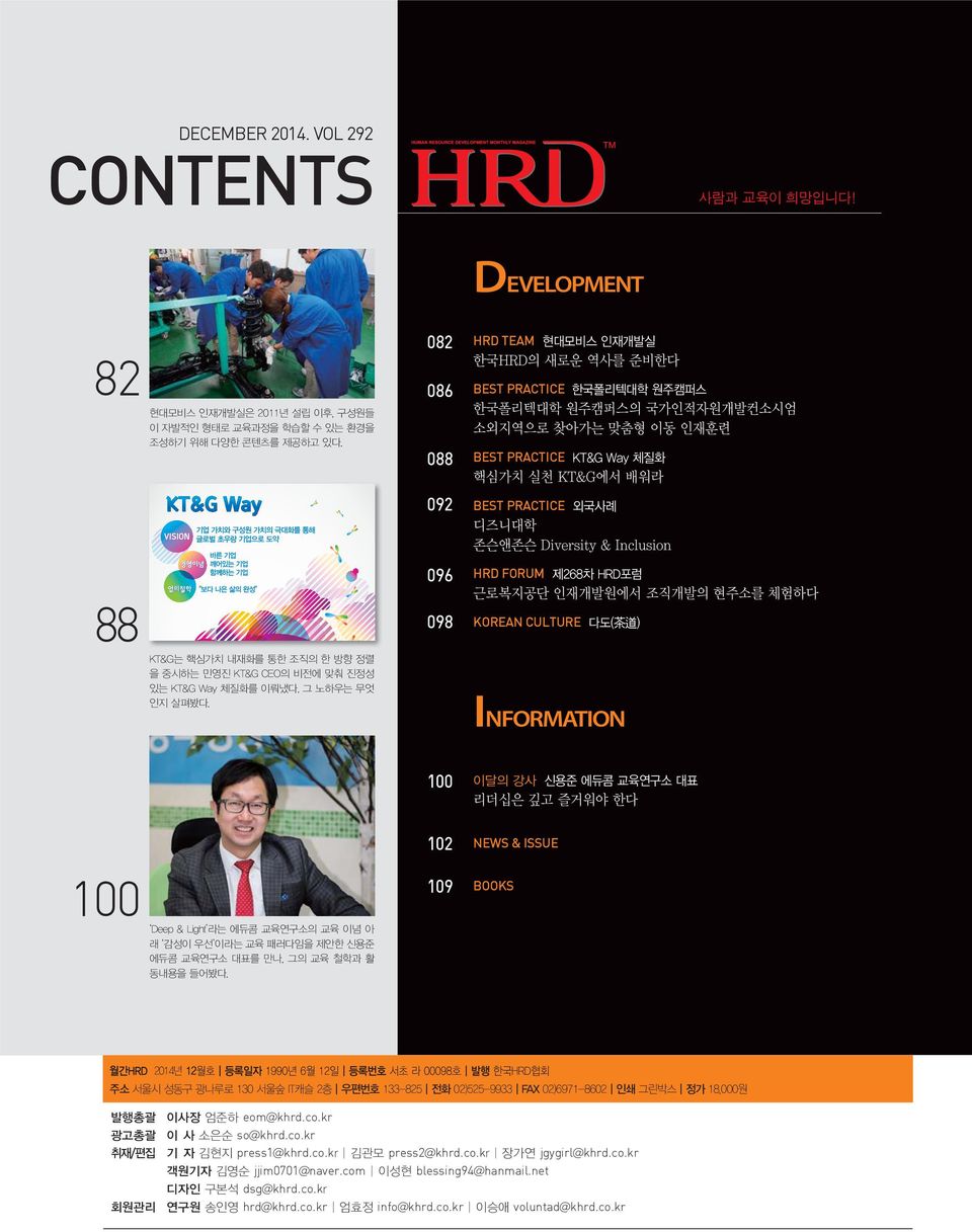 BEST PRACTICE HRD FORUM KOREAN CULTURE INFORMATION 100 100 102 109 NEWS & ISSUE BOOKS 109 eom