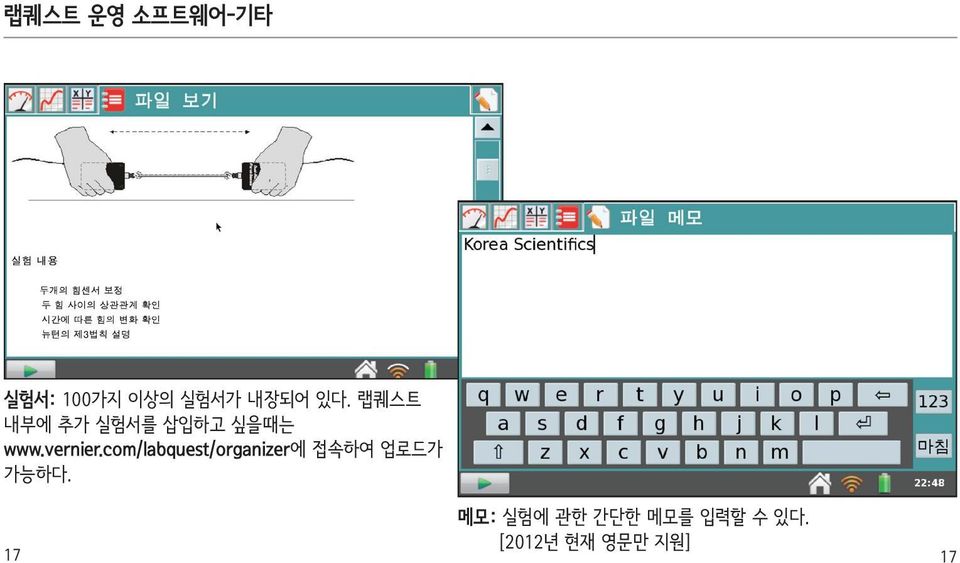 com/labquest/organizer에 접속하여 업로드가 가능하다.