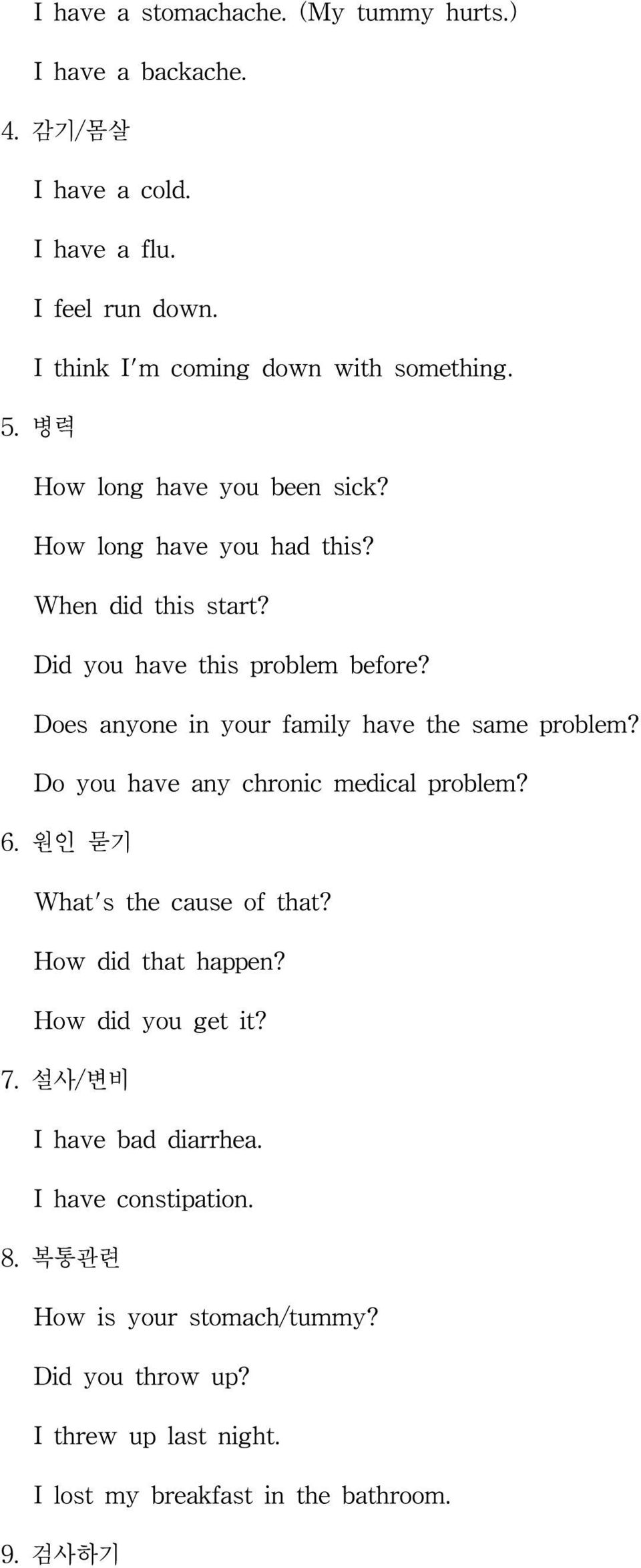 Does anyone in your family have the same problem? Do you have any chronic medical problem? 6. 원인 묻기 What's the cause of that? How did that happen?
