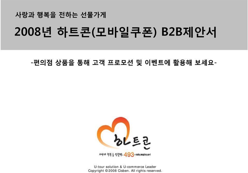 보세요- U-tour solution & U-commerce