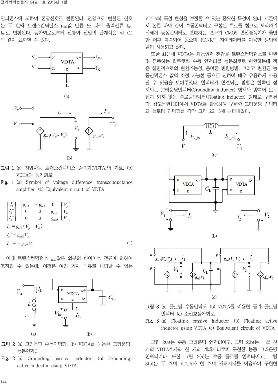 또한 최근에 VDTA는 차동입력 전압을 트랜스컨덕턴스로 변환 및 증폭하는 회로로써 수동 인덕터를 능동회로로 변환하는데 적 은 칩면적으로의 변환가능성, 용이한 변환방법, 그리고 변환된 능 동인덕턴스 값의 조정 가능성 등으로 인하여 매우 유용하게 사용 될 수 있음을 보여주었다.