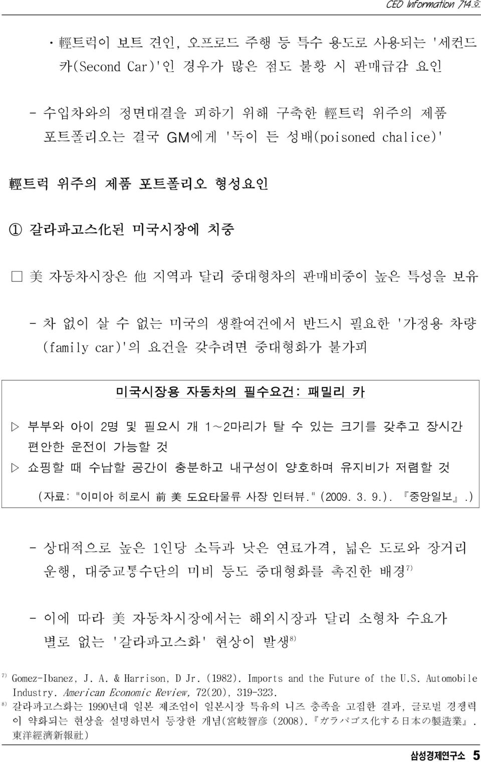 공간이 충분하고 내구성이 양호하며 유지비가 저렴할 것 (자료: "이미아 히로시 前 美 도요타물류 사장 인터뷰." (2009. 3. 9.). 중앙일보.