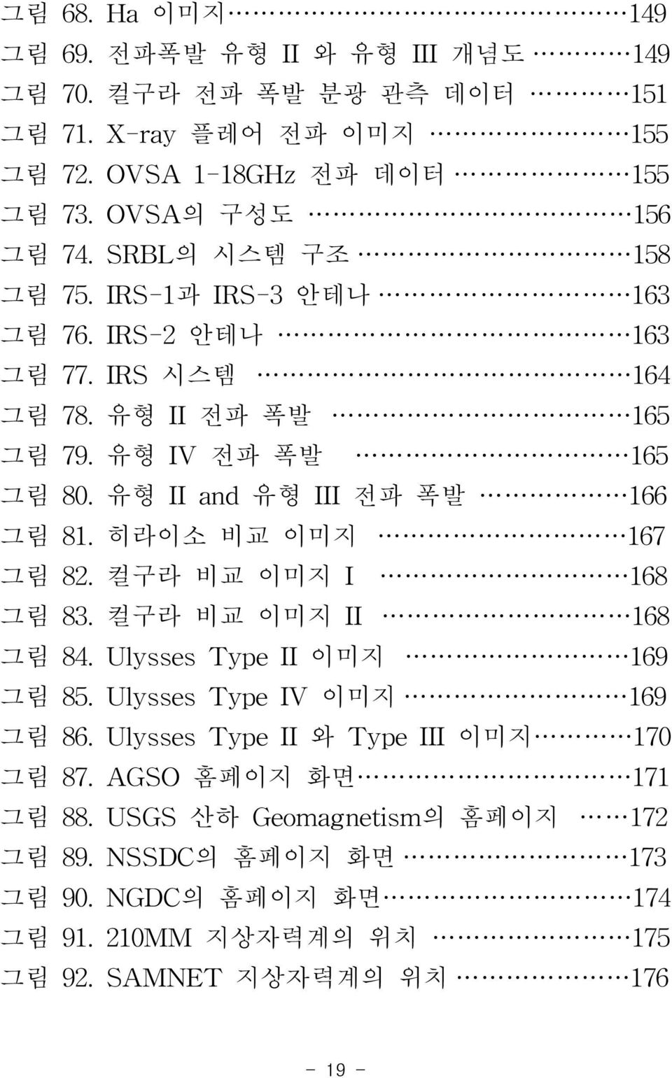 히라이소 비교 이미지 167 그림 82. 컬구라 비교 이미지 I 168 그림 83. 컬구라 비교 이미지 II 168 그림 84. Ulysses Type II 이미지 169 그림 85. Ulysses Type IV 이미지 169 그림 86.