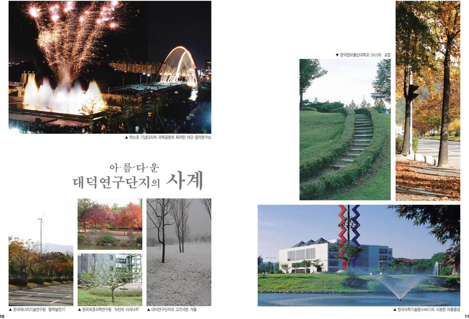 운 대덕연구단지의 한국에너지기술연구원 풍력발전기 10
