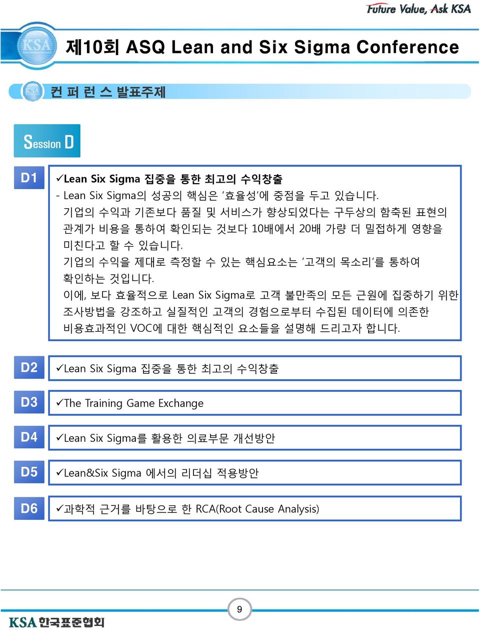 기업의 수익을 제대로 측정할 수 있는 핵심요소는 고객의 목소리 를 통하여 확인하는 것입니다.