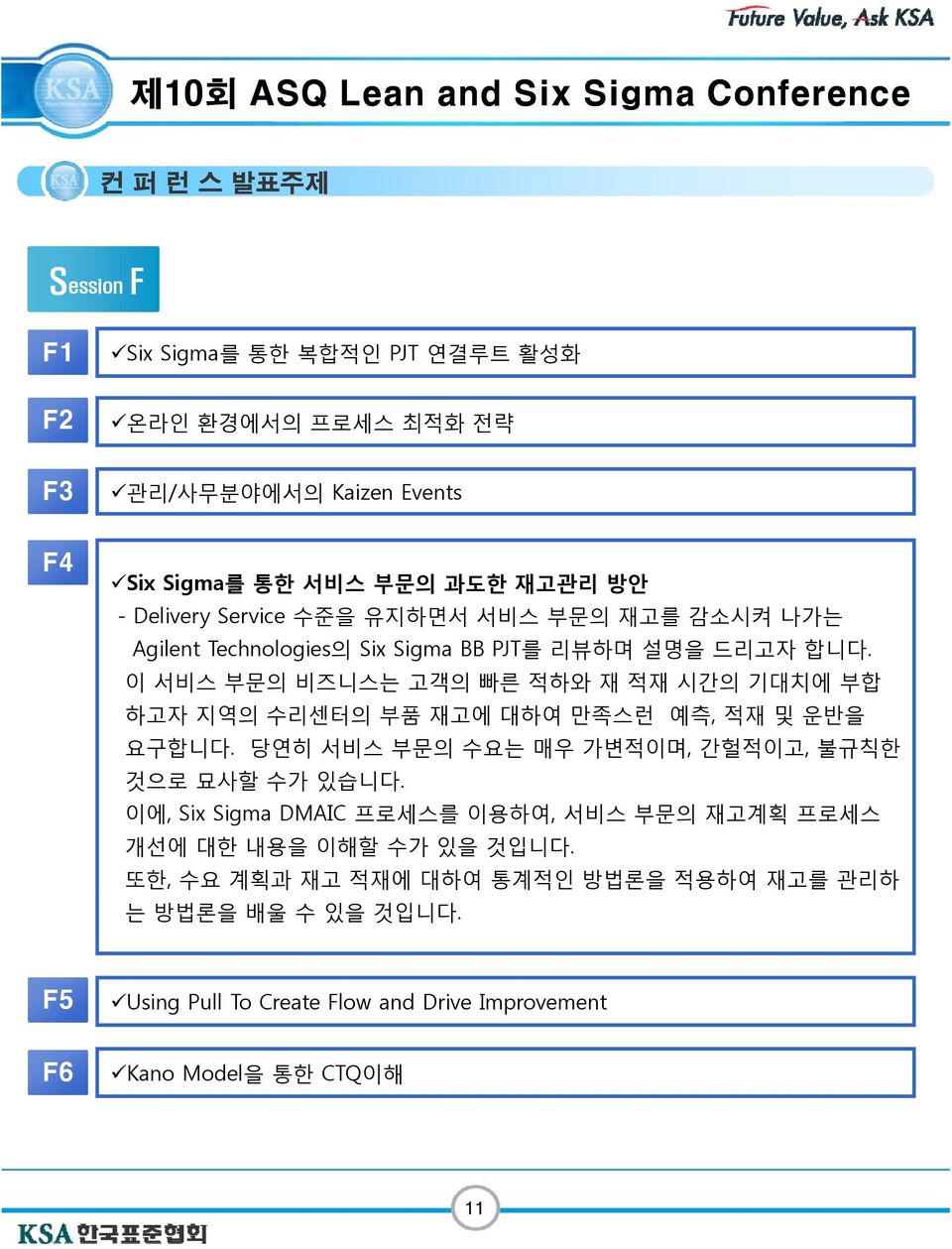 이 서비스 부문의 비즈니스는 고객의 빠른 적하와 재 적재 시간의 기대치에 부합 하고자 지역의 수리센터의 부품 재고에 대하여 만족스런 예측, 적재 및 운반을 요구합니다. 당연히 서비스 부문의 수요는 매우 가변적이며, 간헐적이고, 불규칙한 것으로 묘사할 수가 있습니다.