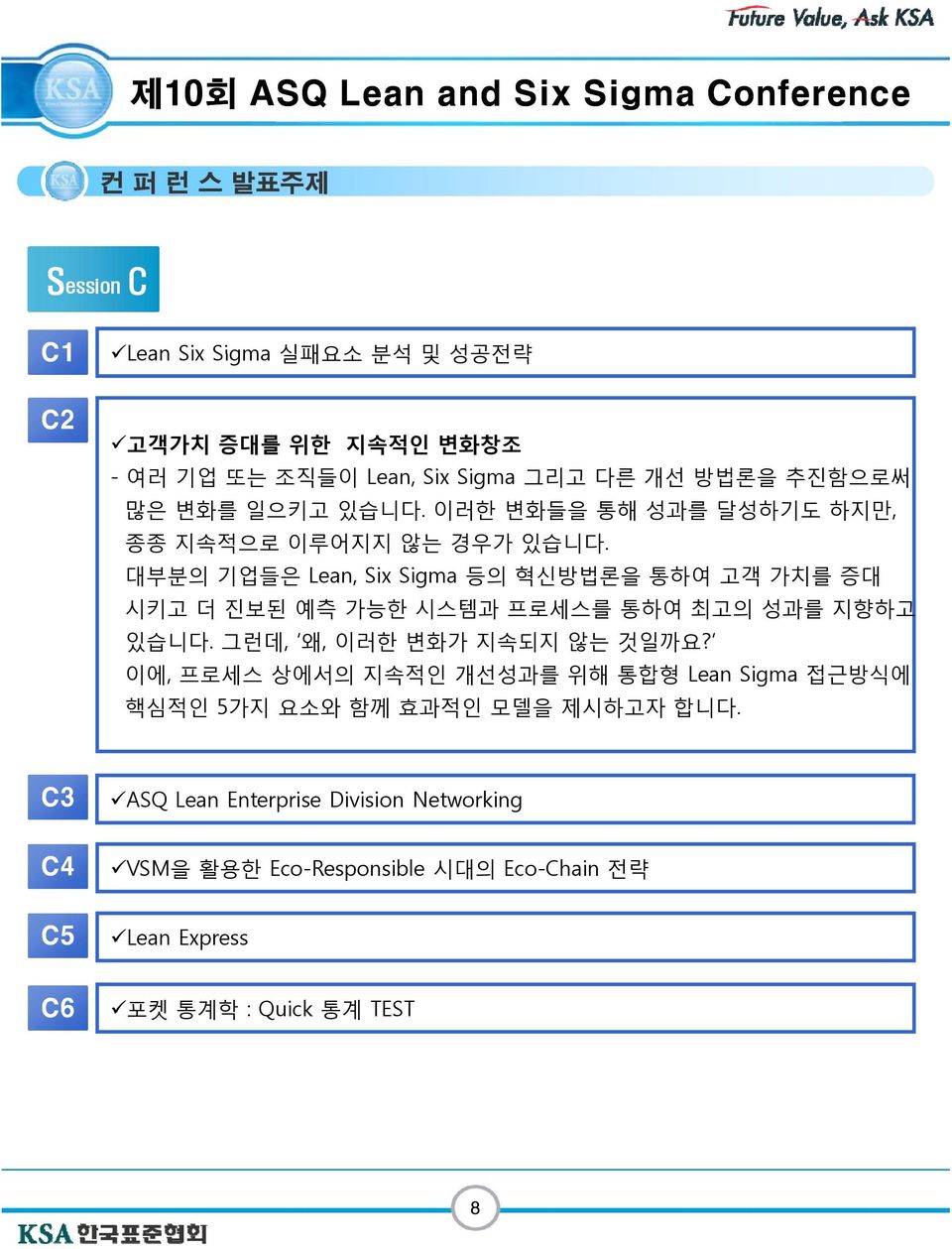 대부분의 기업들은 Lean, Six Sigma 등의 혁신방법론을 통하여 고객 가치를 증대 시키고 더 진보된 예측 가능한 시스템과 프로세스를 통하여 최고의 성과를 지향하고 있습니다. 그런데, 왜, 이러한 변화가 지속되지 않는 것일까요?