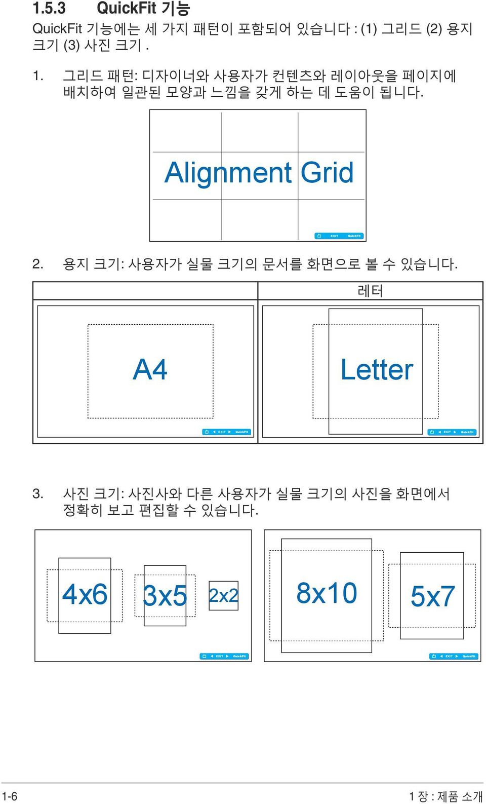 Alignment Grid EXIT 2. 용지 크기: 사용자가 실물 크기의 문서를 화면으로 볼 수 있습니다. 레터 A4 Letter EXIT EXIT 3.
