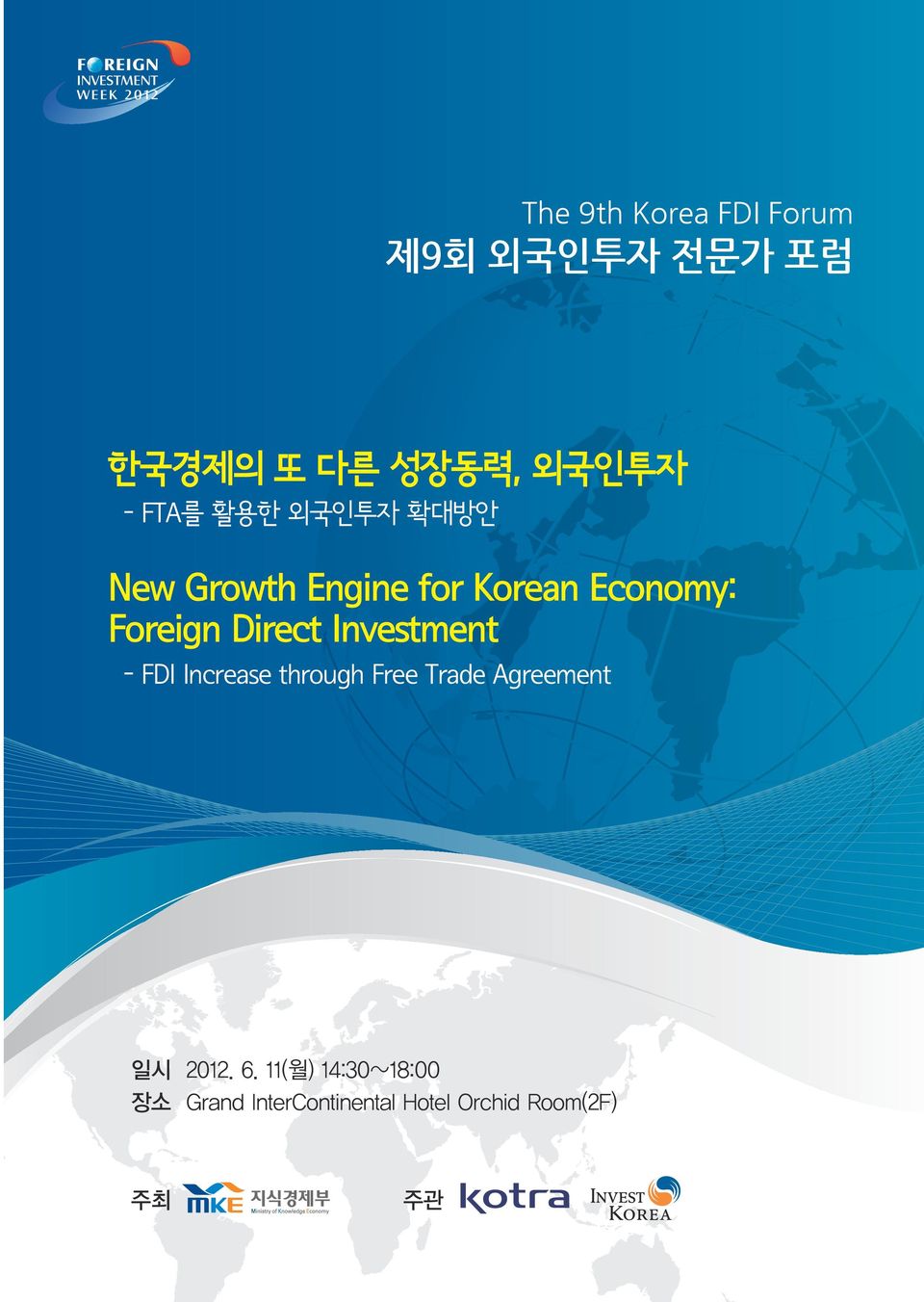 Investment - FDI Increase through Free Trade Agreement 일시 2012. 6.