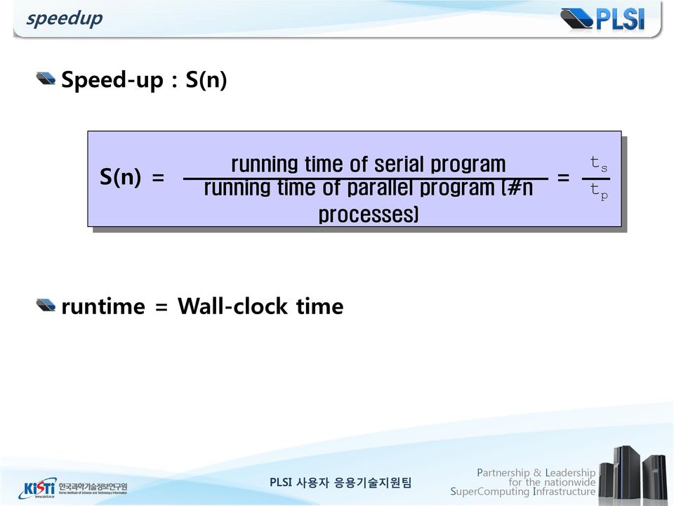 s t p runtime = Wall-clock time PLSI 사용자 응용기술지원팀