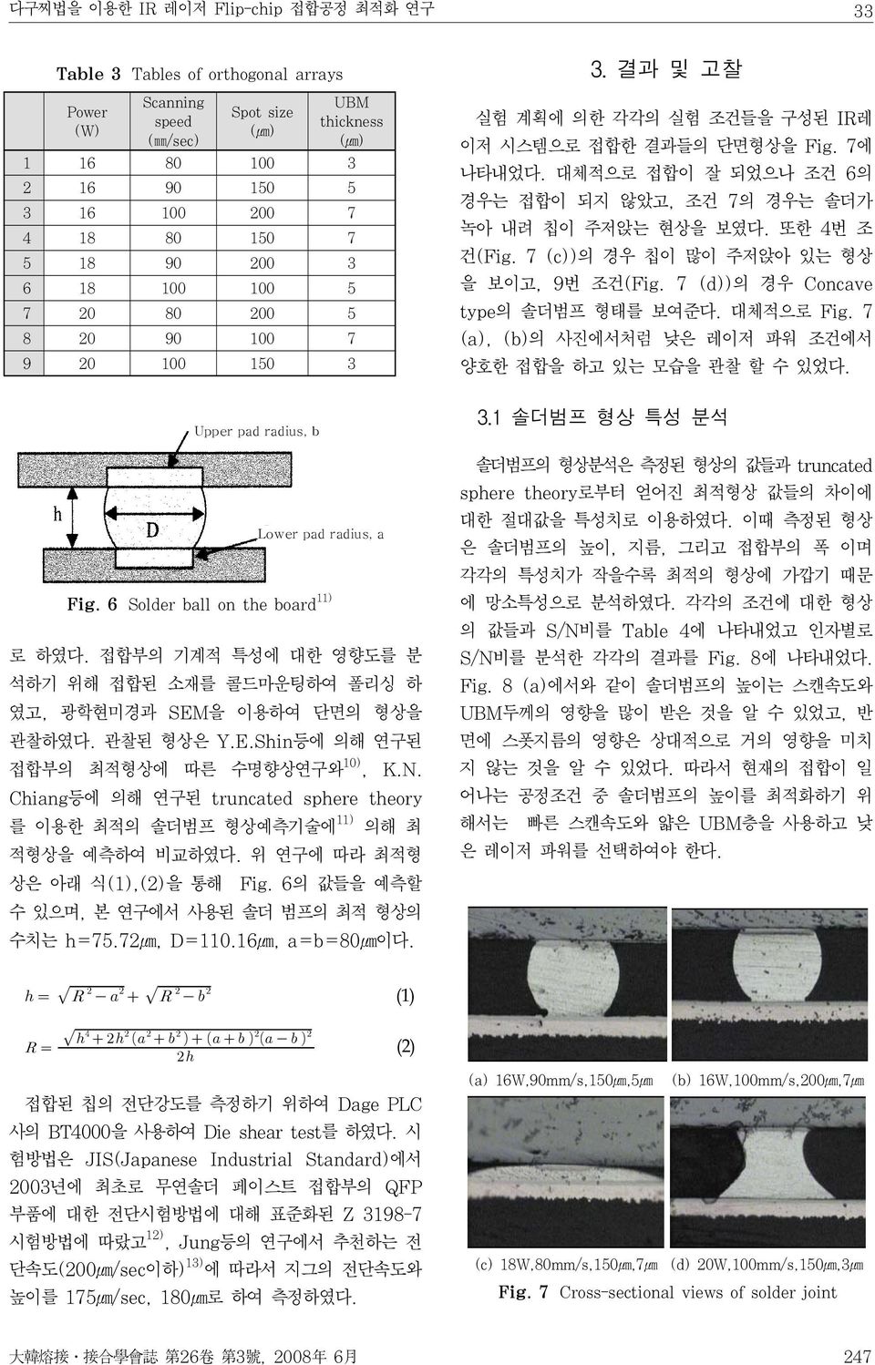 7 (c))의 경우 칩이 많이 주저앉아 있는 형상 을 보이고, 9번 조건(Fig. 7 (d))의 경우 Concave type의 솔더범프 형태를 보여준다. 대체적으로 Fig. 7 (a), (b)의 사진에서처럼 낮은 레이저 파워 조건에서 양호한 접합을 하고 있는 모습을 관찰 할 수 있었다.