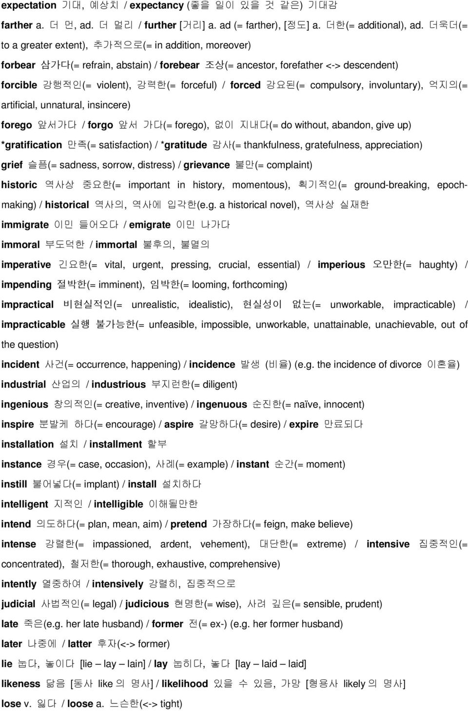 강요된(= compulsory, involuntary), 억지의(= artificial, unnatural, insincere) forego 앞서가다 / forgo 앞서 가다(= forego), 없이 지내다(= do without, abandon, give up) *gratification 만족(= satisfaction) / *gratitude 감사(=