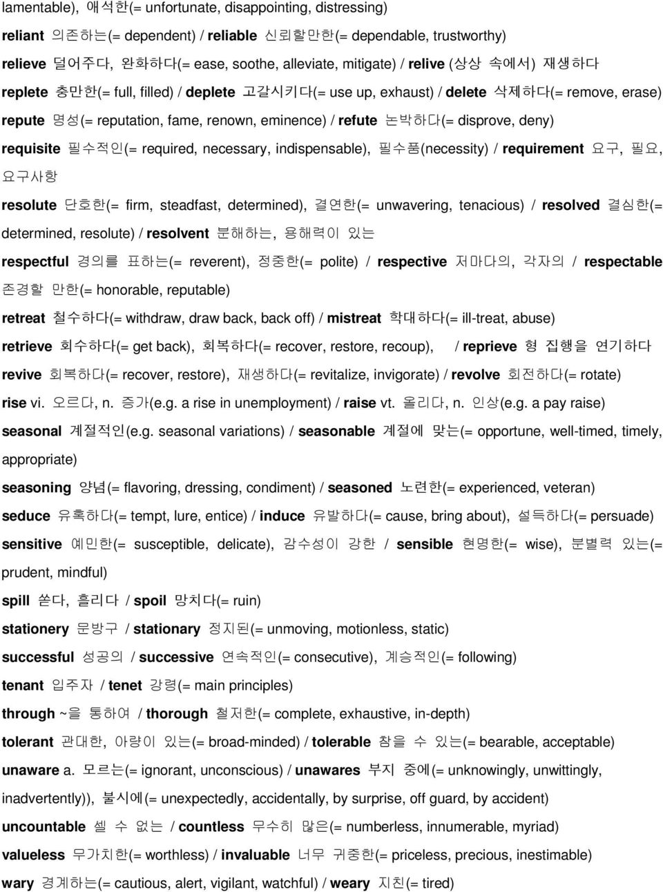 필수적인(= required, necessary, indispensable), 필수품(necessity) / requirement 요구, 필요, 요구사항 resolute 단호한(= firm, steadfast, determined), 결연한(= unwavering, tenacious) / resolved 결심한(= determined, resolute)