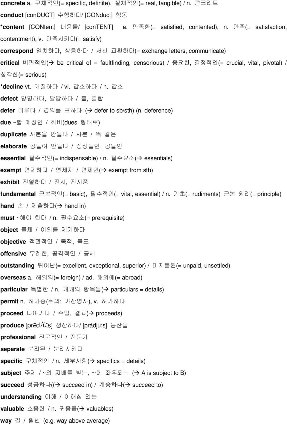 만족시키다(= satisfy) correspond 일치하다, 상응하다 / 서신 교환하다(= exchange letters, communicate) critical 비판적인( be critical of = faultfinding, censorious) / 중요한, 결정적인(= crucial, vital, pivotal) / 심각한(= serious)