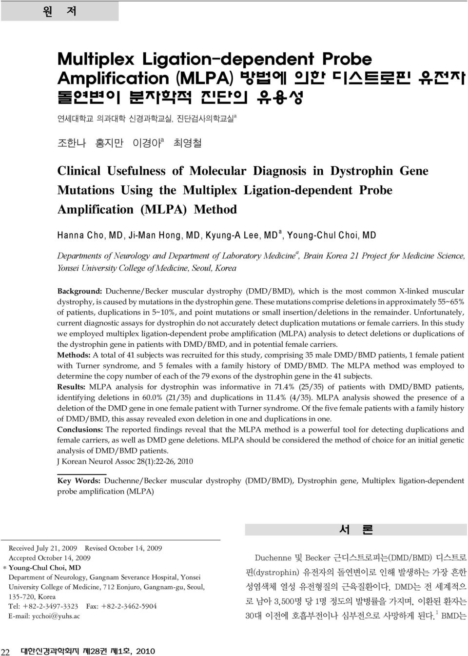 Neurology and Department of Laboratory Medicine a, Brain Korea 21 Project for Medicine Science, Yonsei University College of Medicine, Seoul, Korea Background: Duchenne/Becker muscular dystrophy