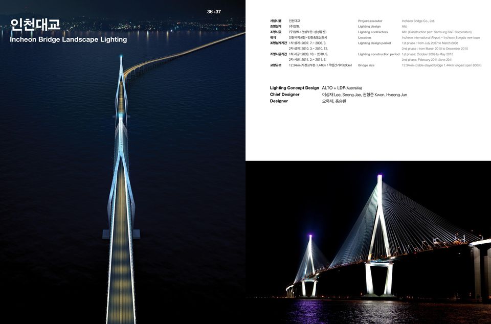 Lighting design Alto Lighting contractors Alto (Construction part: Samsung C&T Corporation) Location Incheon International Airport ~ Incheon Songdo new town Lighting design period 1st phase : from