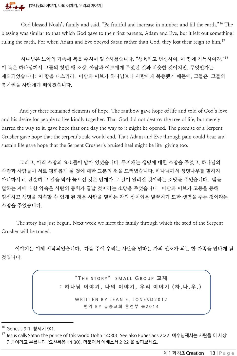 For when Adam and Eve obeyed Satan rather than God, they lost their reign to him. 17 하나님은 노아의 가족에 복을 주시며 말씀하셨습니다. 생육하고 번성하여, 이 땅에 가득하여라.