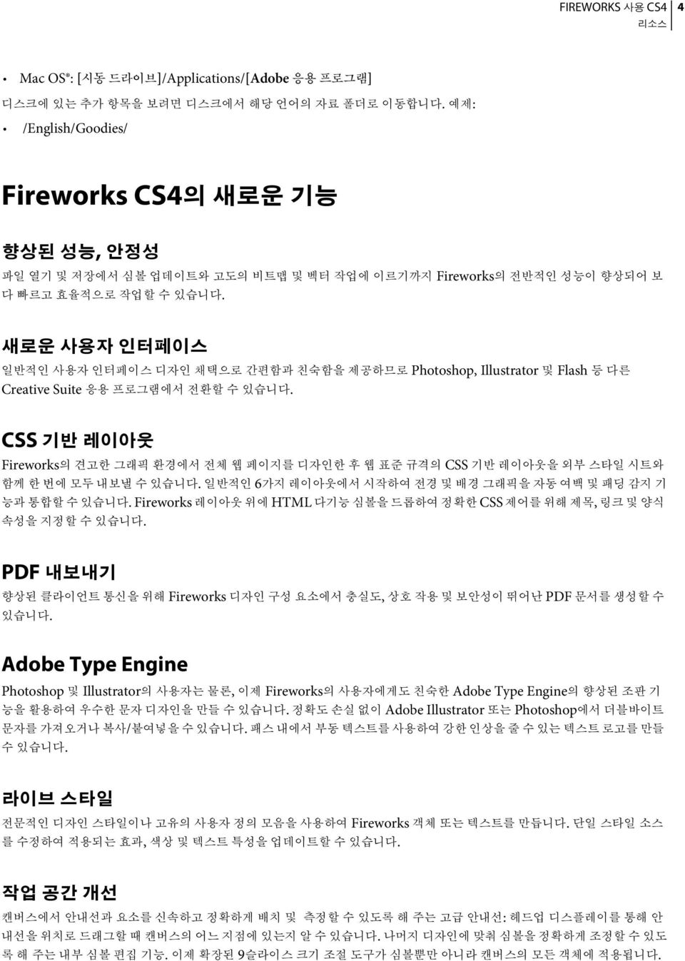 Photoshop, Illustrator Flash Creative Suite. CSS Fireworks CSS. 6.