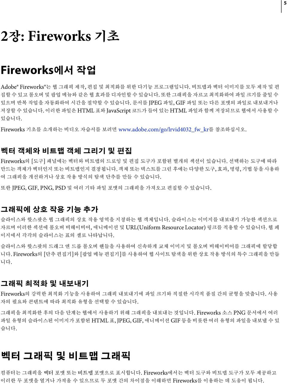 Fireworks [ ]..,,,. JPEG, GIF, PNG, PSD.., URL(Uniform Resource Locator).