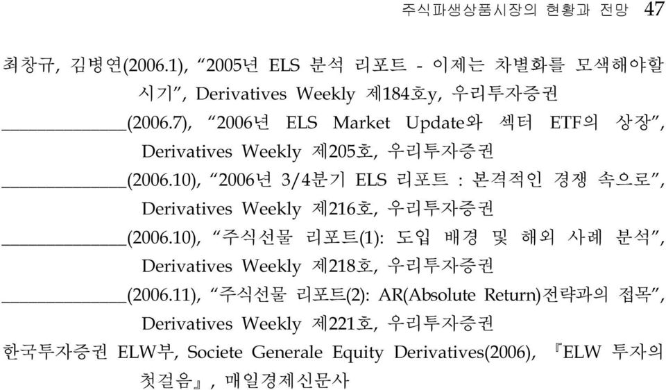 10), 2006년 3/4분기 ELS 리포트 : 본격적인 경쟁 속으로, Derivatives Weekly 제216호, 우리투자증권 (2006.