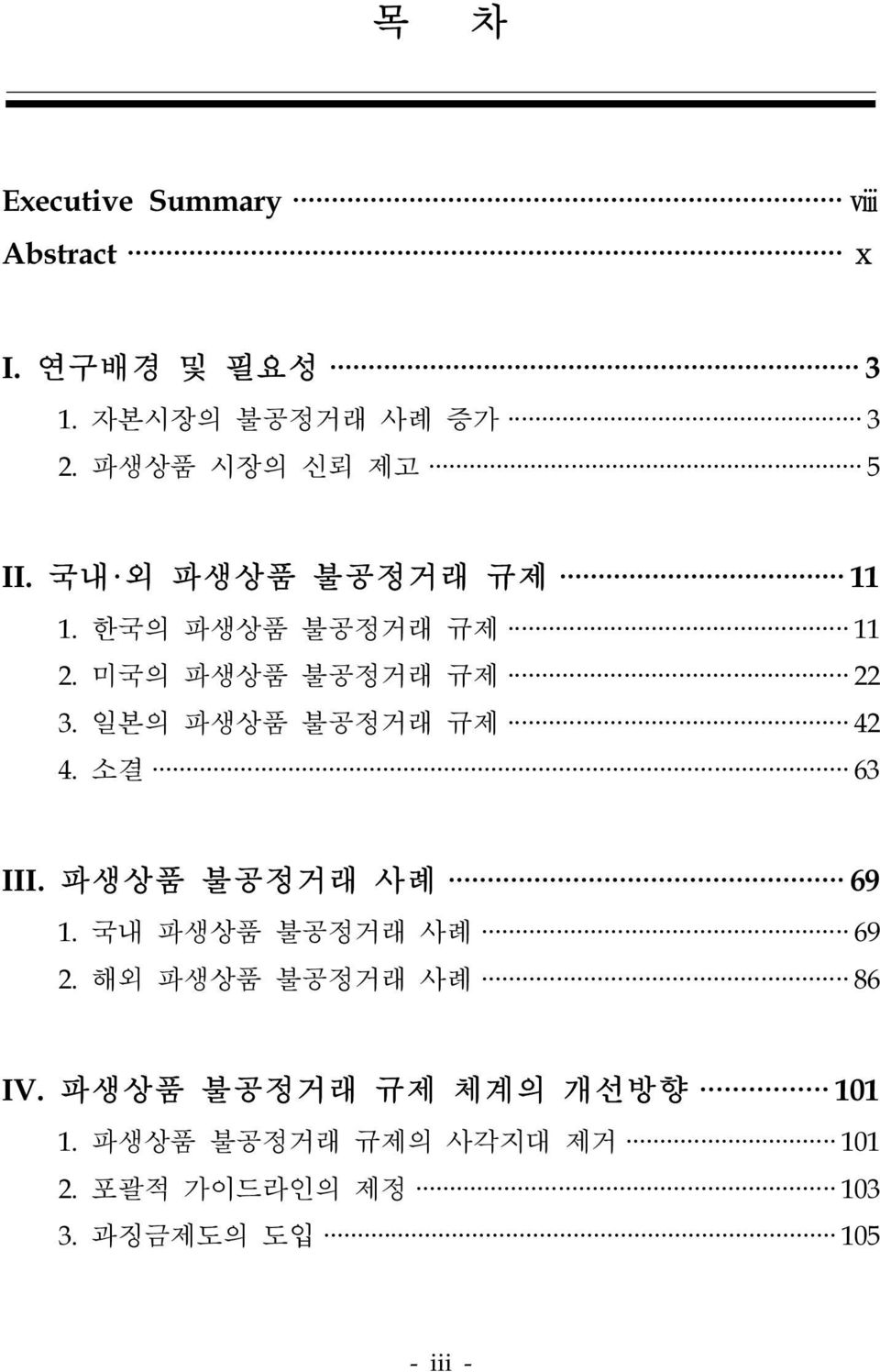 일본의 파생상품 불공정거래 규제 42 4. 소결 63 III. 파생상품 불공정거래 사례 69 1. 국내 파생상품 불공정거래 사례 69 2.