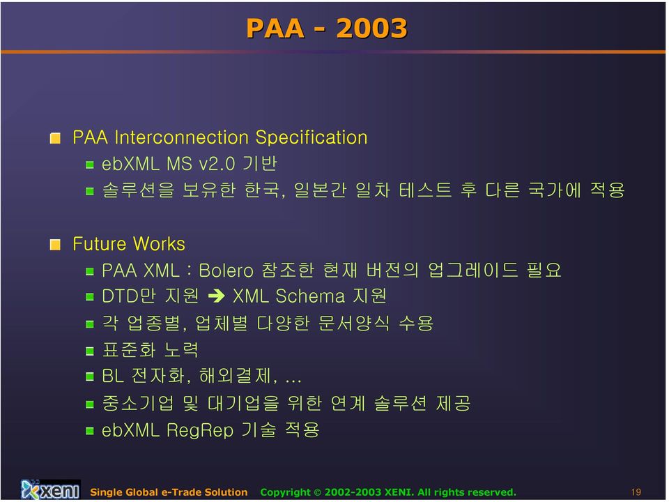 업그레이드 필요 DTD만 지원 XML Schema 지원 각 업종별, 업체별 다양한 문서양식 수용 표준화 노력 BL 전자화, 해외결제, 중소기업 및